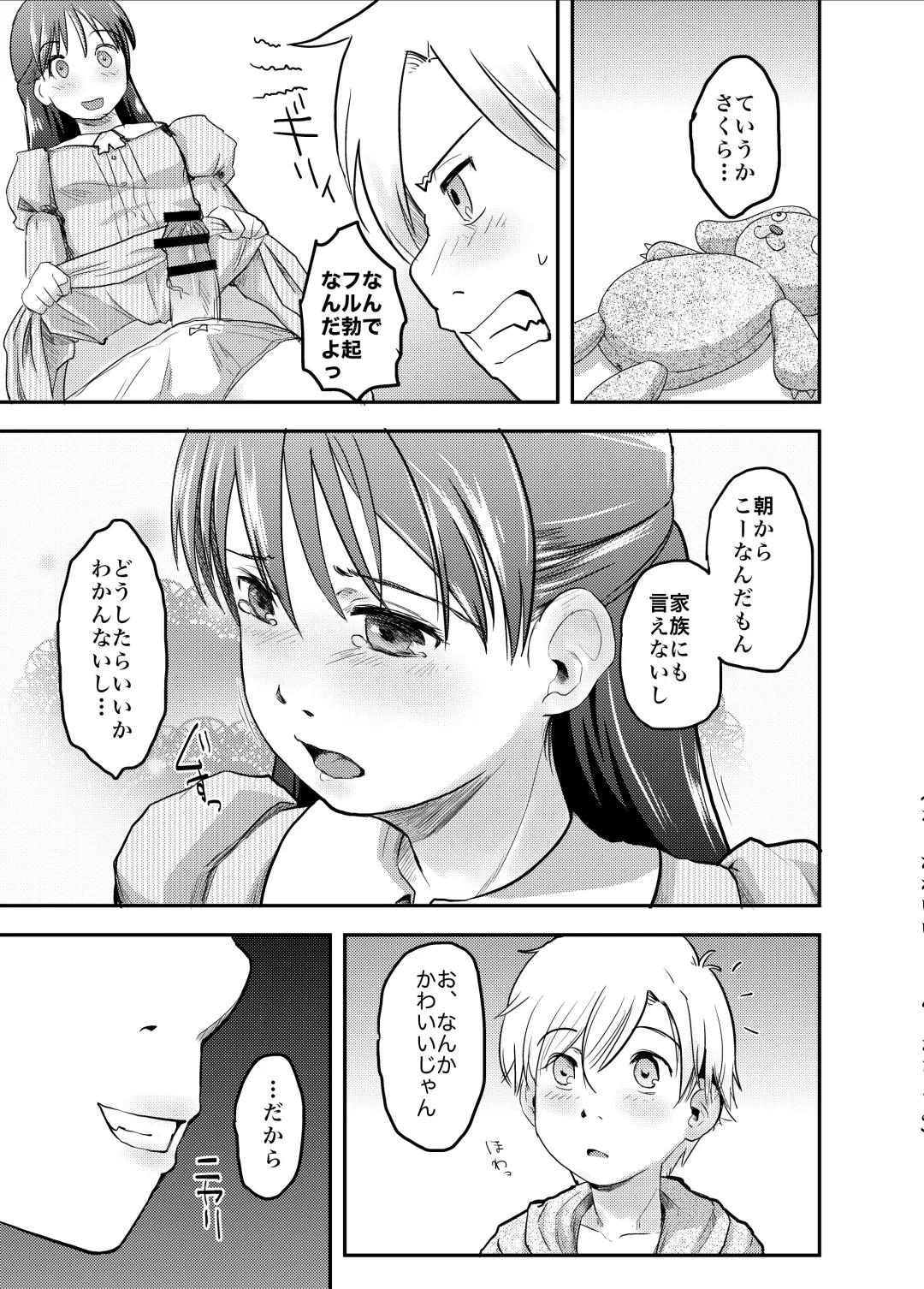 [Hidari Kagetora] Nyotaika Shita Ore no Shojo ga Futanari Kanojo ni Ubawareru Ken Nitsuite Fhentai.net - Page 10