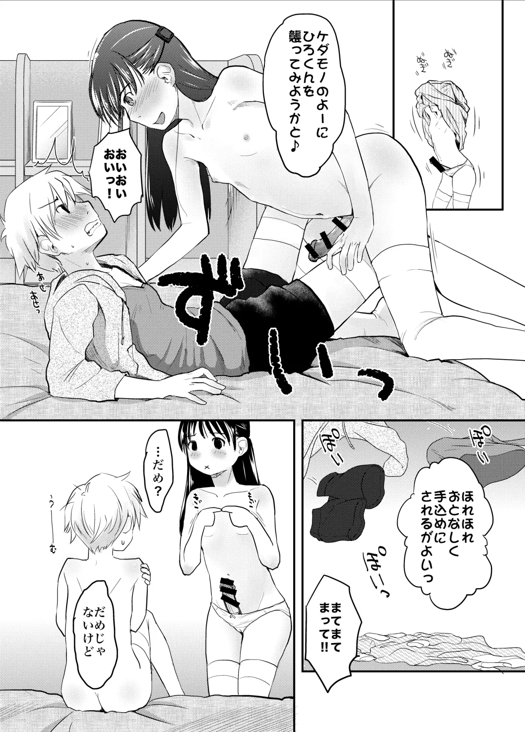 [Hidari Kagetora] Nyotaika Shita Ore no Shojo ga Futanari Kanojo ni Ubawareru Ken Nitsuite Fhentai.net - Page 11