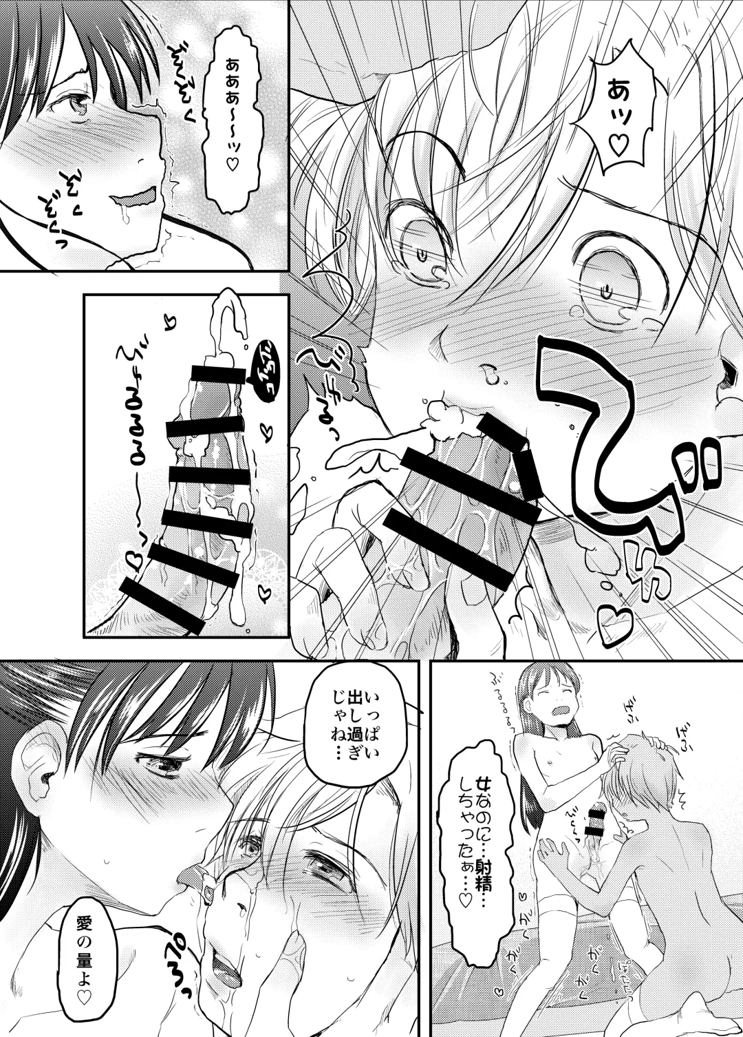 [Hidari Kagetora] Nyotaika Shita Ore no Shojo ga Futanari Kanojo ni Ubawareru Ken Nitsuite Fhentai.net - Page 15