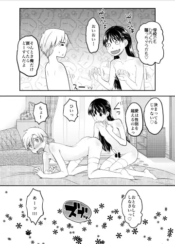 [Hidari Kagetora] Nyotaika Shita Ore no Shojo ga Futanari Kanojo ni Ubawareru Ken Nitsuite Fhentai.net - Page 27