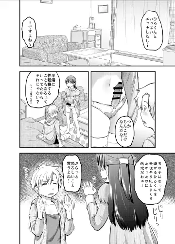 [Hidari Kagetora] Nyotaika Shita Ore no Shojo ga Futanari Kanojo ni Ubawareru Ken Nitsuite Fhentai.net - Page 9