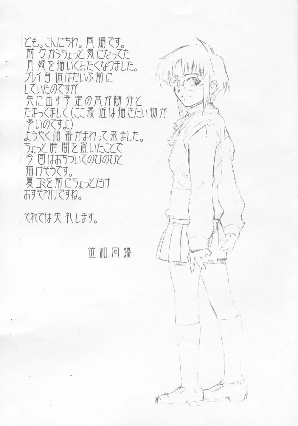 Emergency Moon Hologram -Material- Fhentai - Page 2