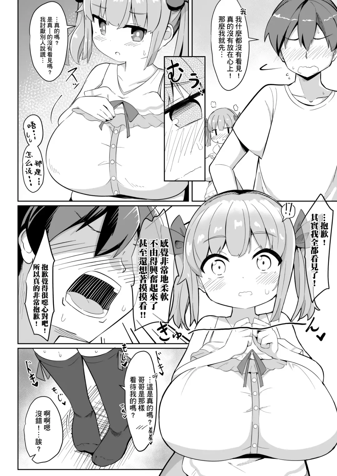 [Hirob816] Hisashiburi ni Atta Imouto no Musume ga Kyonyuu de Osumashiya-san ni Nattemashita. Fhentai.net - Page 11