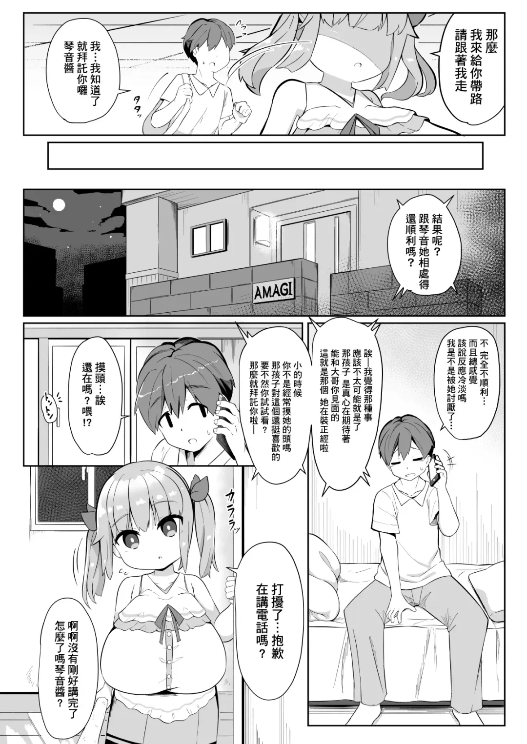 [Hirob816] Hisashiburi ni Atta Imouto no Musume ga Kyonyuu de Osumashiya-san ni Nattemashita. Fhentai.net - Page 7