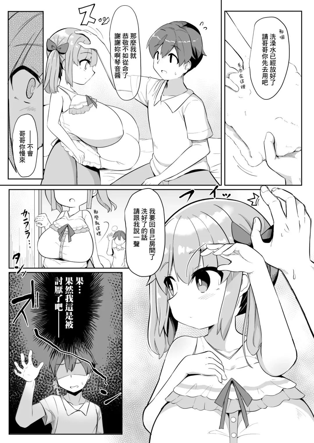 [Hirob816] Hisashiburi ni Atta Imouto no Musume ga Kyonyuu de Osumashiya-san ni Nattemashita. Fhentai.net - Page 8