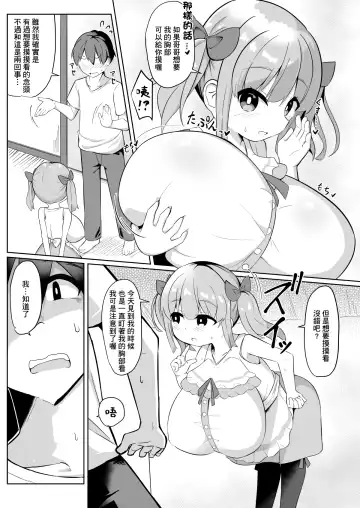 [Hirob816] Hisashiburi ni Atta Imouto no Musume ga Kyonyuu de Osumashiya-san ni Nattemashita. Fhentai.net - Page 12