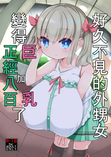 [Hirob816] Hisashiburi ni Atta Imouto no Musume ga Kyonyuu de Osumashiya-san ni Nattemashita. Fhentai.net - Page 3