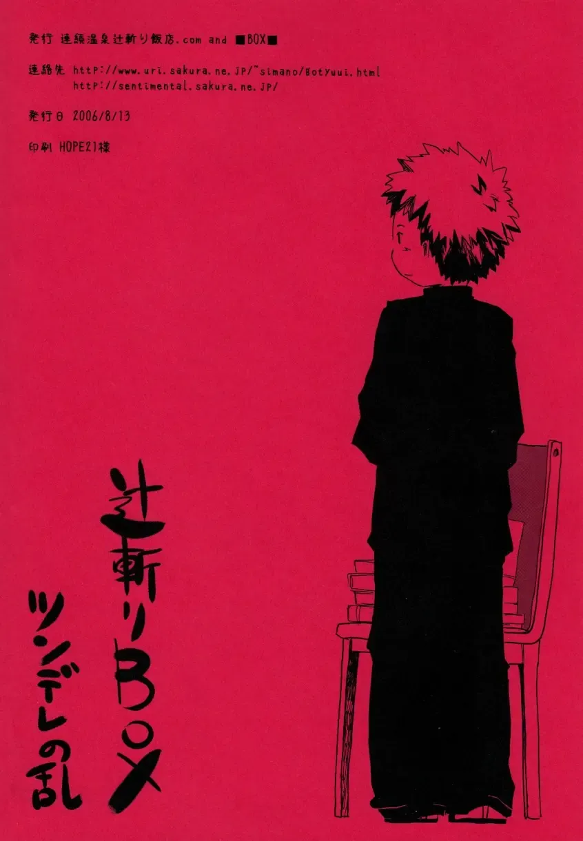 [Shimano - Tsukumo Gou] Tsujigiri BOX ~Tsundere no Ran~ Fhentai - Page 2