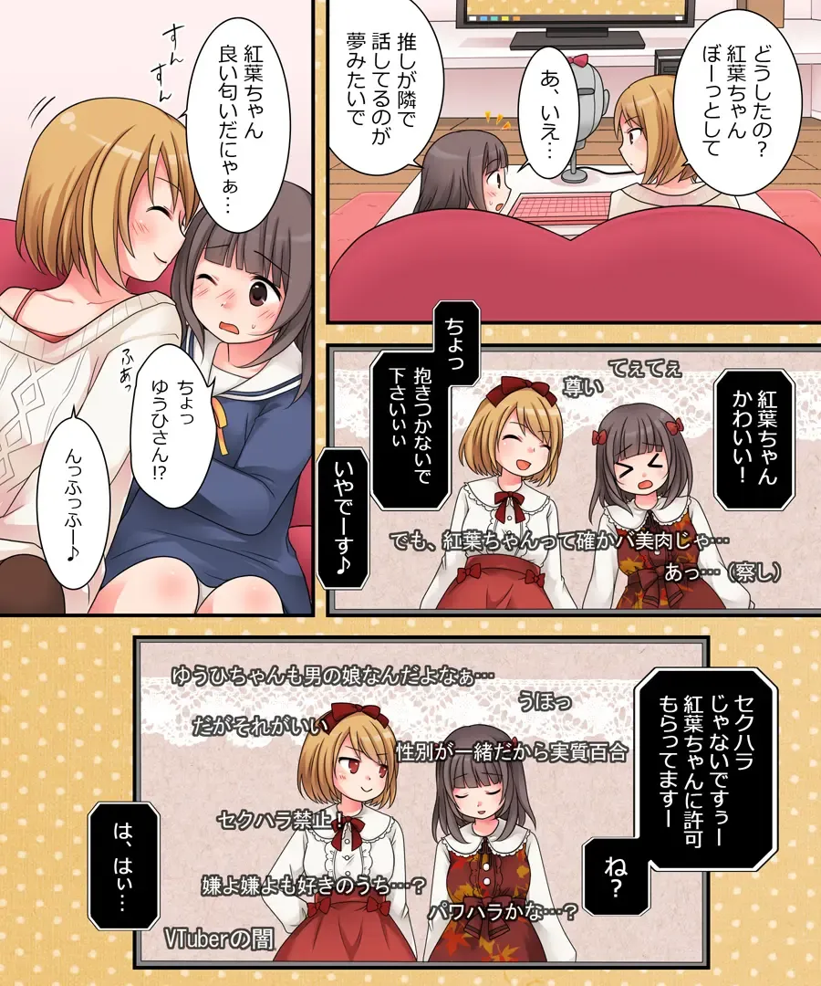 [Kuratsuka Riko] TSkko VTuber Ribiniku Ojisan ga Ofupakorabo de Shojo Soushitsu Namahaishin!? Fhentai - Page 16