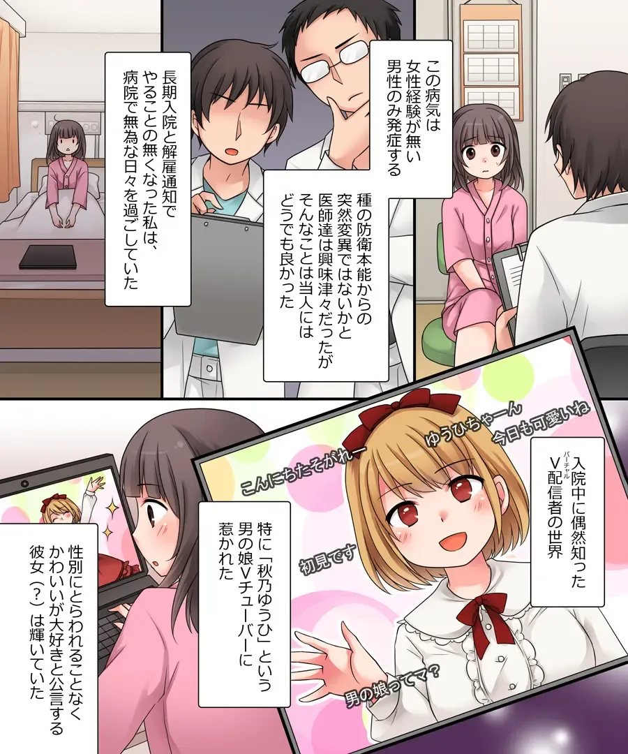 [Kuratsuka Riko] TSkko VTuber Ribiniku Ojisan ga Ofupakorabo de Shojo Soushitsu Namahaishin!? Fhentai - Page 3