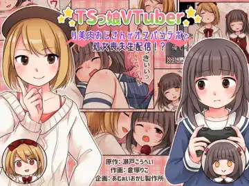 [Kuratsuka Riko] TSkko VTuber Ribiniku Ojisan ga Ofupakorabo de Shojo Soushitsu Namahaishin!? - Fhentai