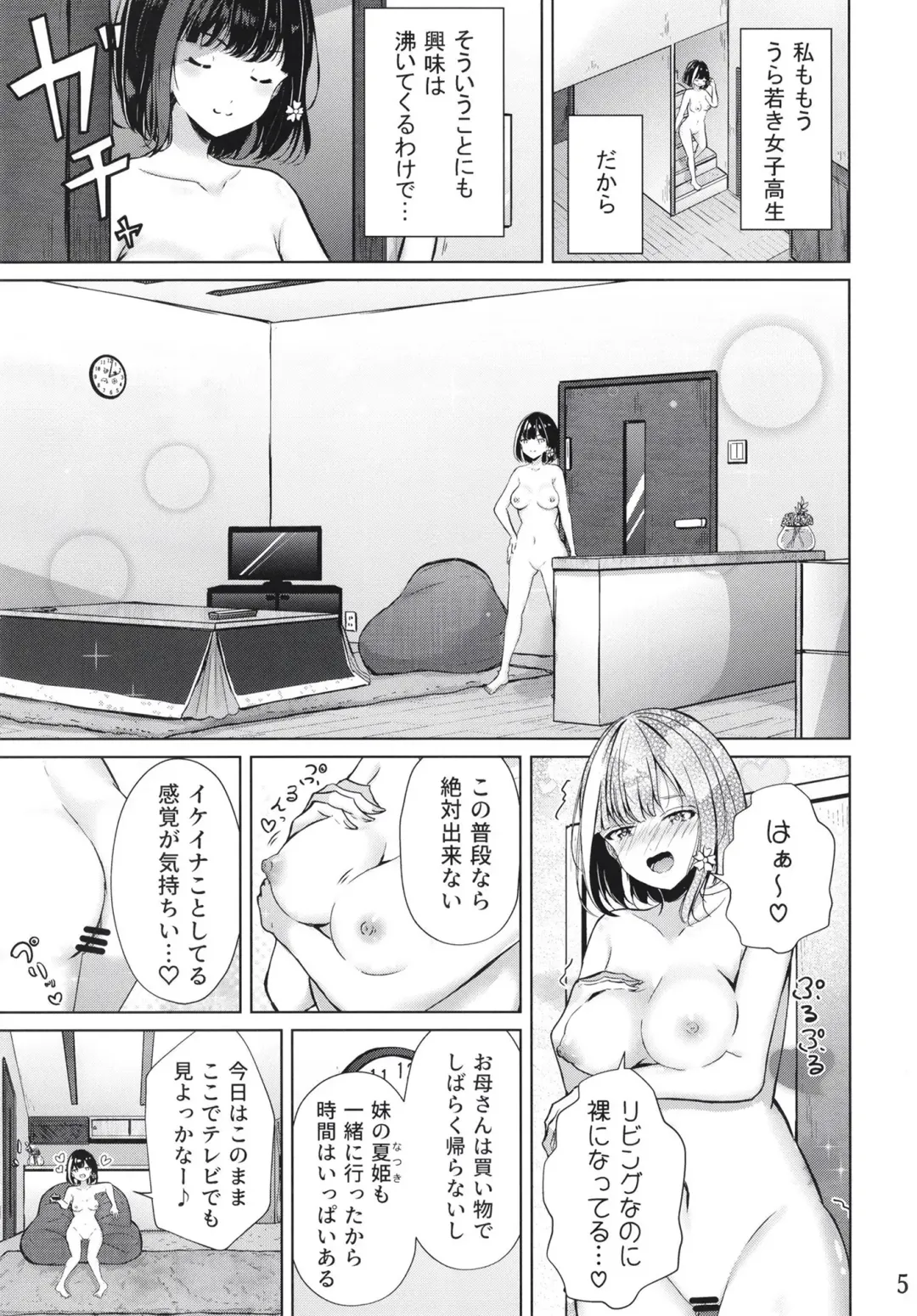 [Suzumi Raika] Ouchi de! Zenra Mission! Kazoku ni Mitsukarazu Heya ni Kaere! Haruka-chan Hen Fhentai - Page 5