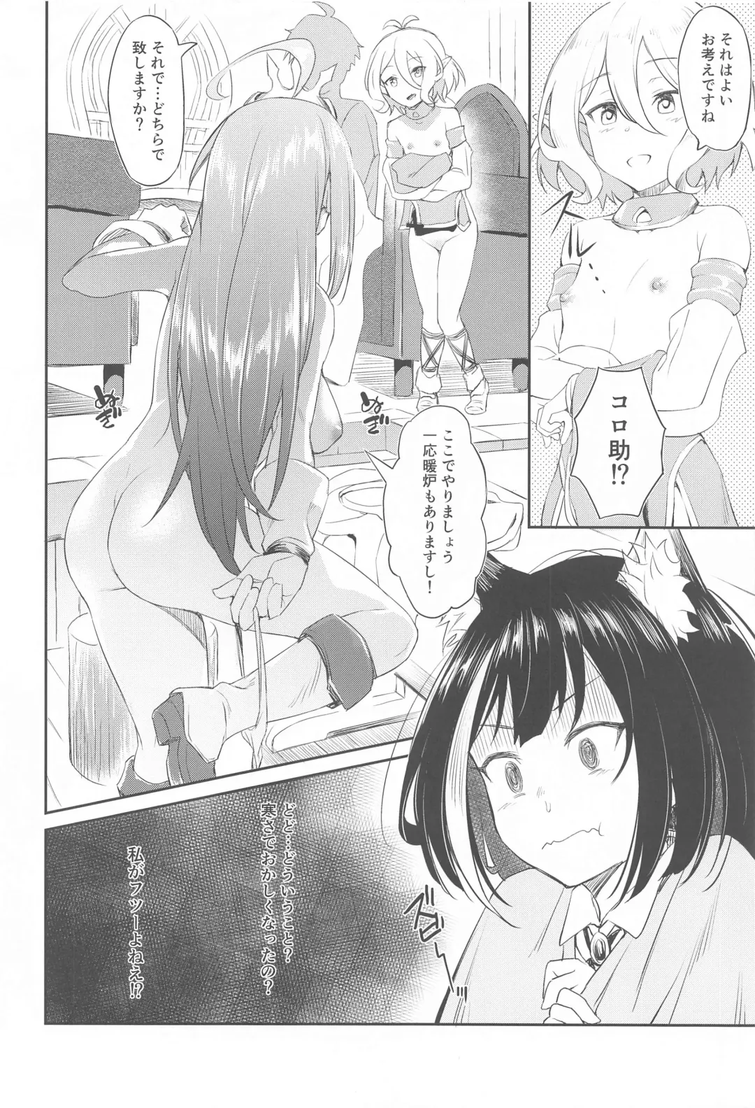 [Inu] Nakayoshi Bishokuden Fhentai.net - Page 3