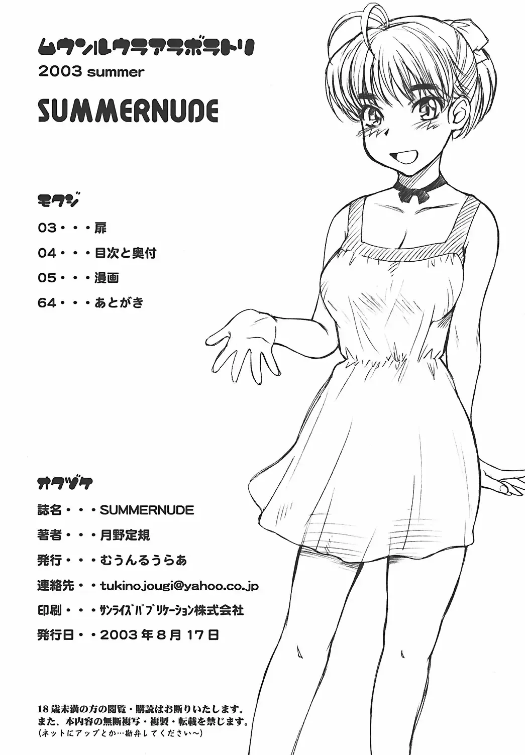 [Tsukino Jyogi] SUMMER NUDE Fhentai - Page 4
