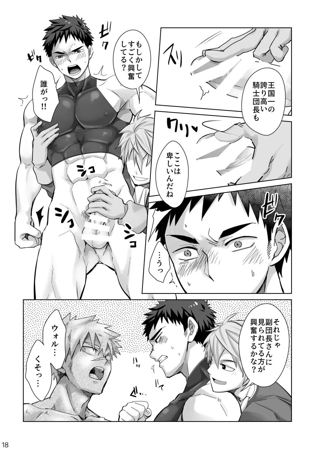 [Torakichi] Danko Kyohi! Fhentai - Page 17