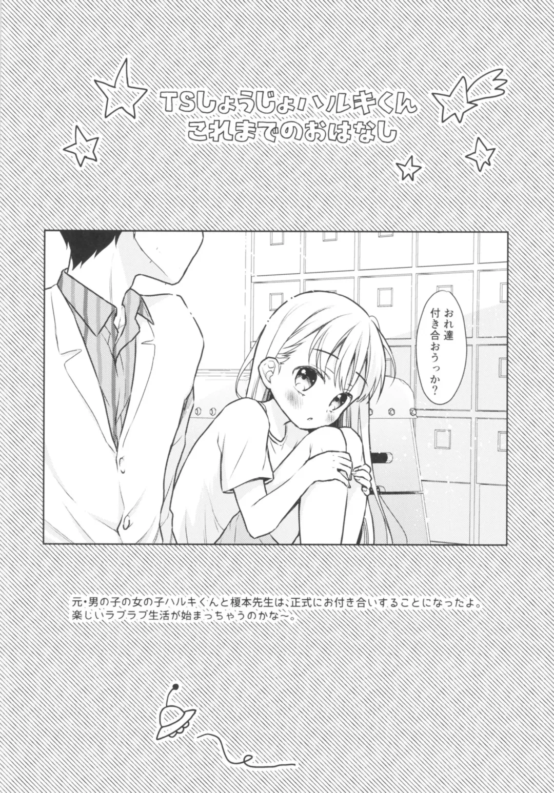 [Dobato] TS Shoujo Haruki-kun 3 Fhentai - Page 3