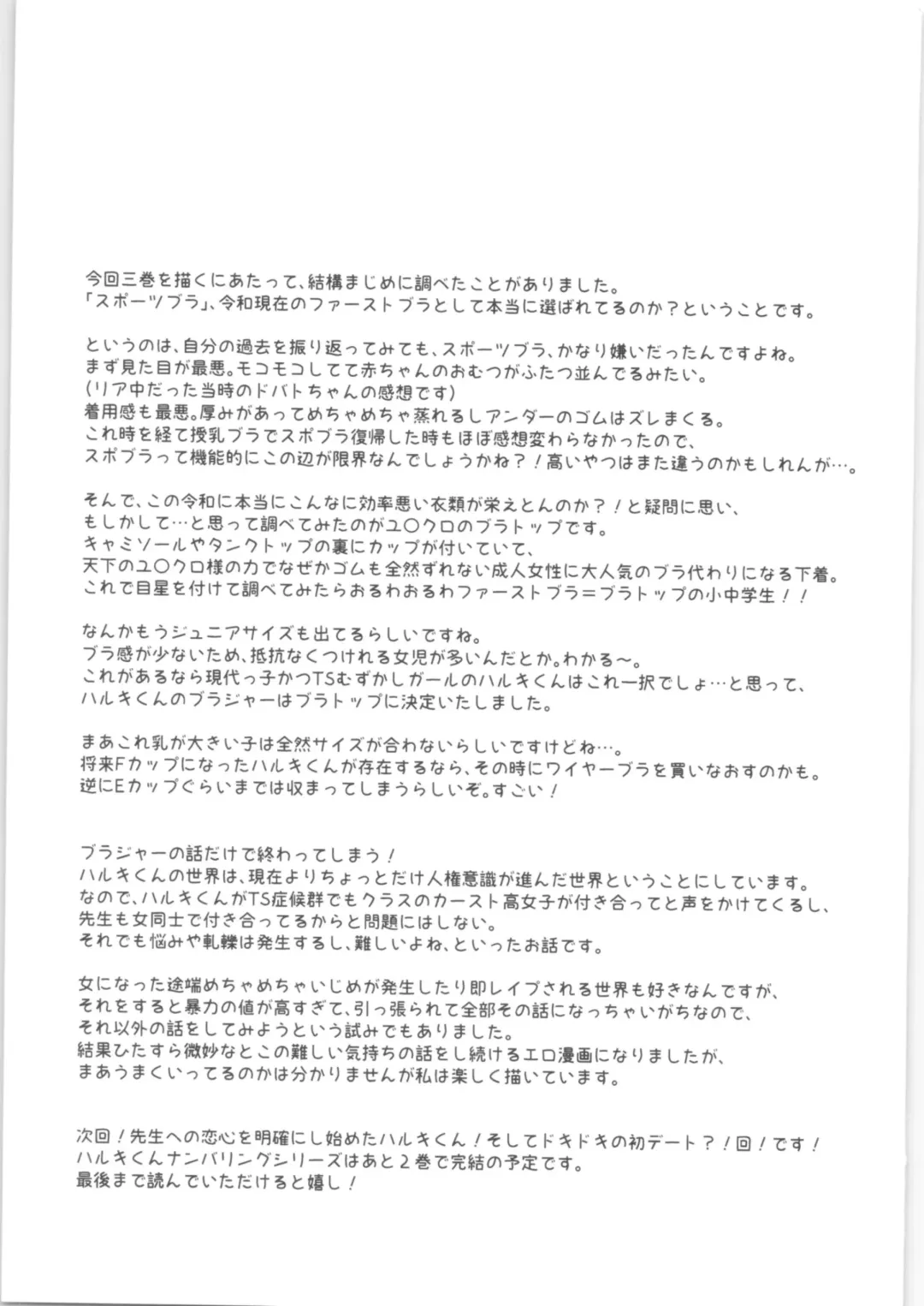 [Dobato] TS Shoujo Haruki-kun 3 Fhentai - Page 62