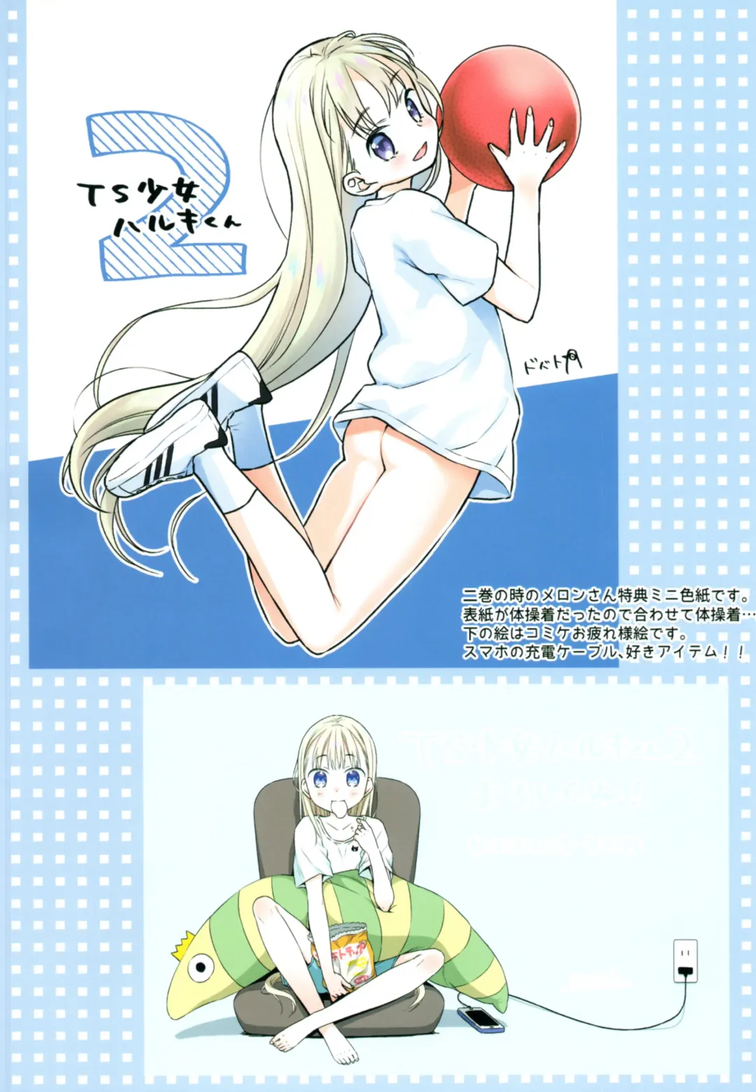 [Dobato] TS Shoujo Haruki-kun 3 Fhentai - Page 71