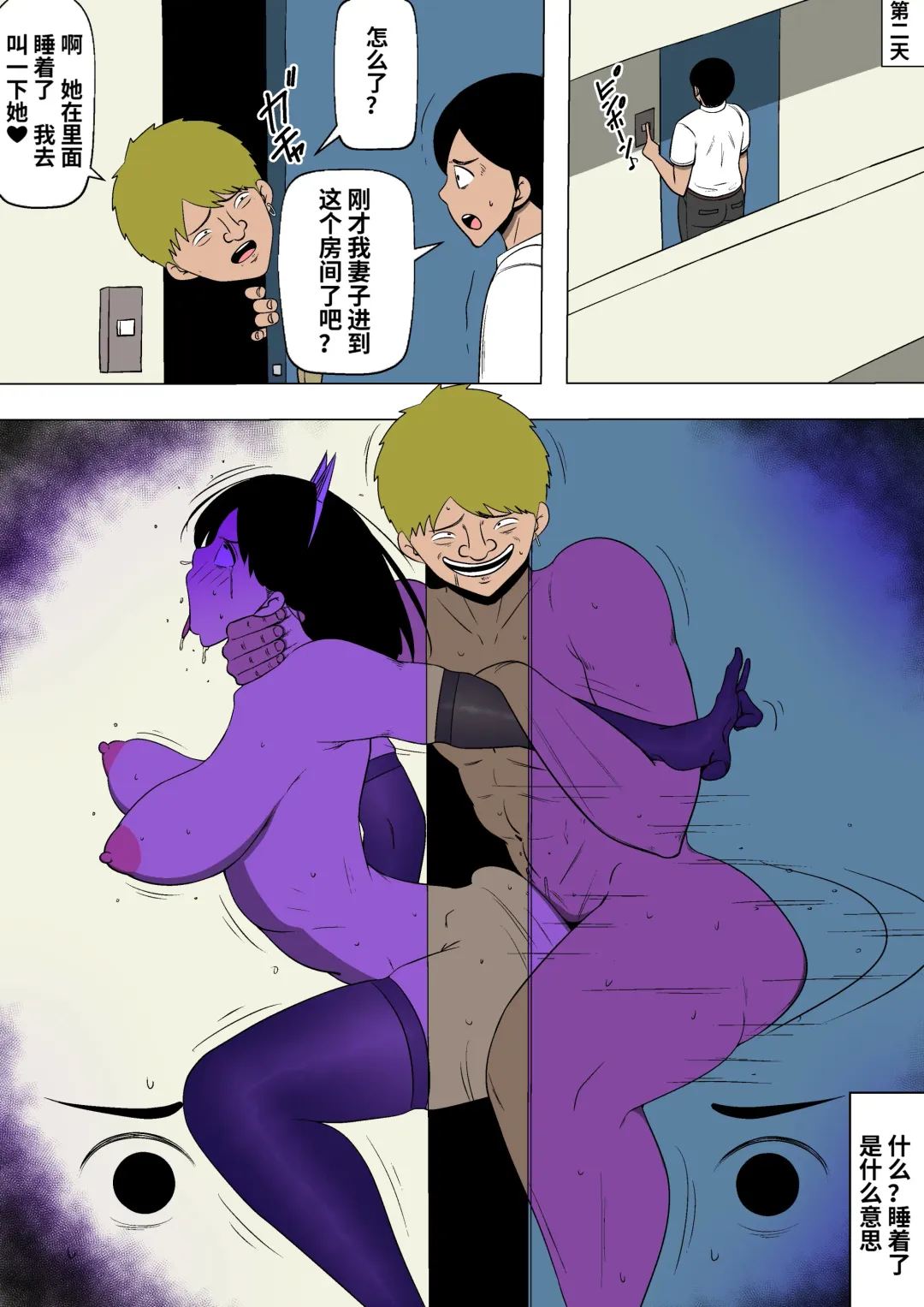 Tsuma to Rinjin no DQN ga Fhentai - Page 22