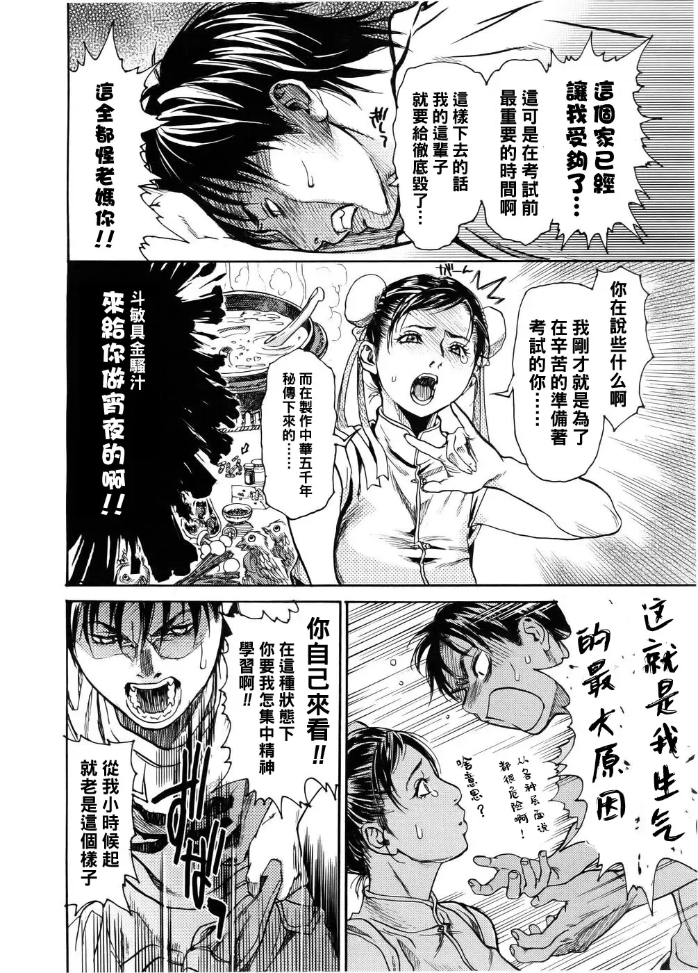 [Kishizuka Kenji] Rairai! China Kaa-san Fhentai - Page 4