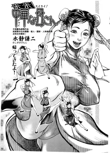 Read [Kishizuka Kenji] Rairai! China Kaa-san - Fhentai