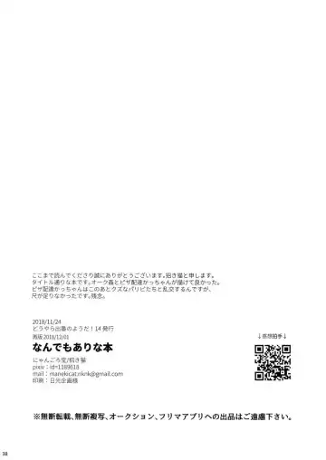 [Manekineko] Nan Demo Arina Hon Fhentai - Page 37