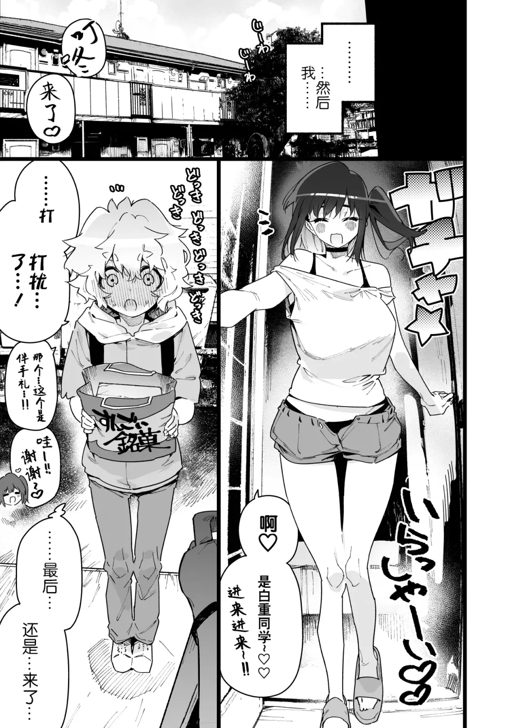 [Chomoran] Classmate no Joshi Inma ni Renkyuuchuu no Otomarikai de Osowarechau Danshi no Hanashi Fhentai.net - Page 10