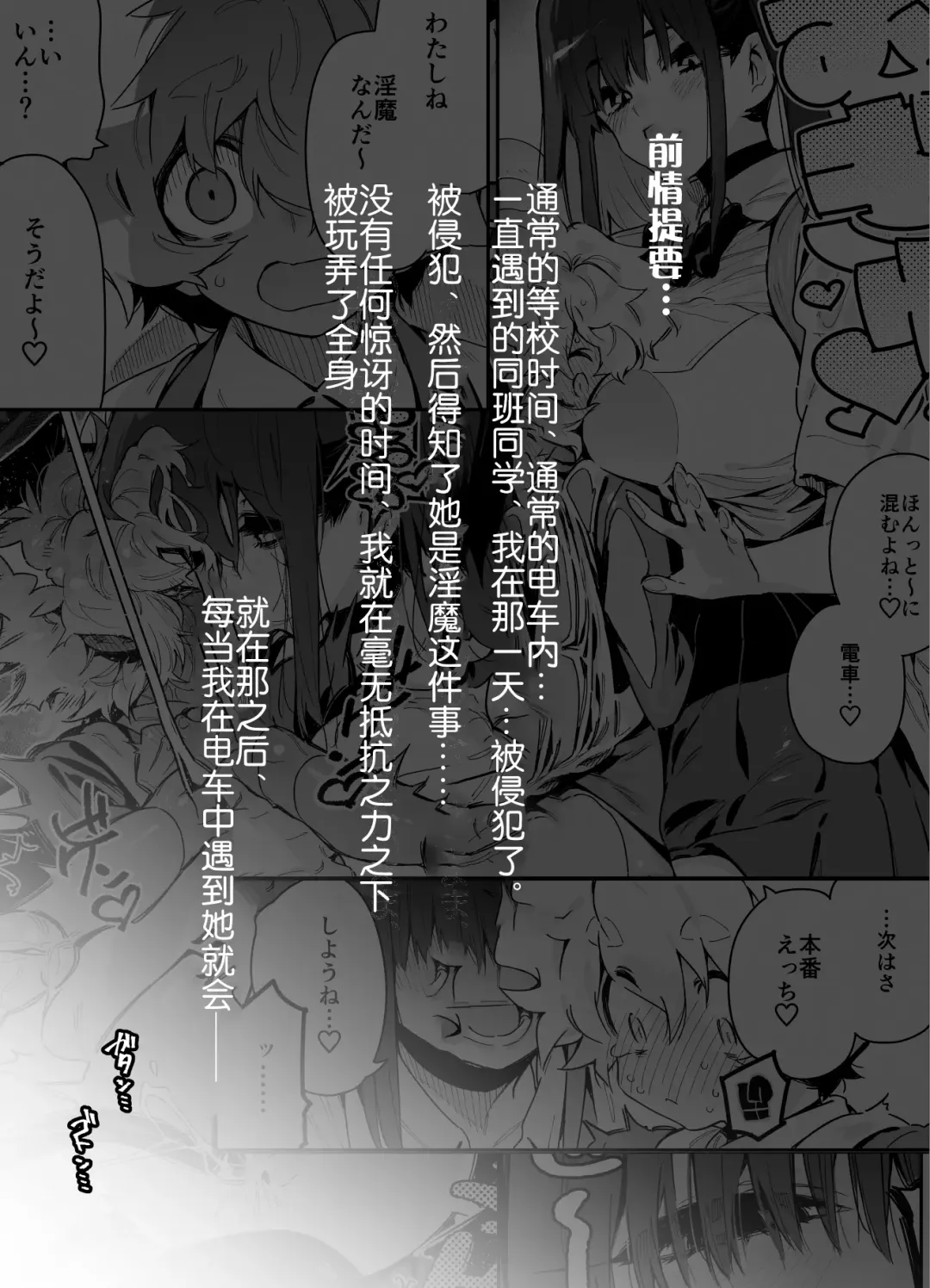 [Chomoran] Classmate no Joshi Inma ni Renkyuuchuu no Otomarikai de Osowarechau Danshi no Hanashi Fhentai.net - Page 4