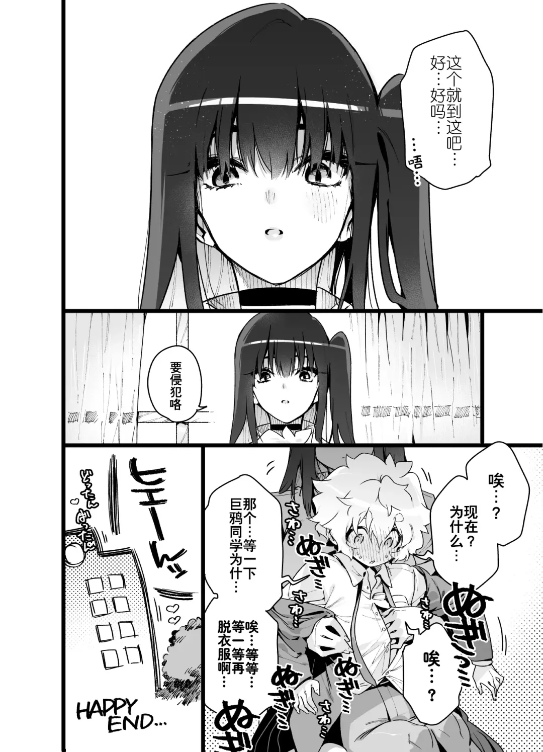 [Chomoran] Classmate no Joshi Inma ni Renkyuuchuu no Otomarikai de Osowarechau Danshi no Hanashi Fhentai.net - Page 68