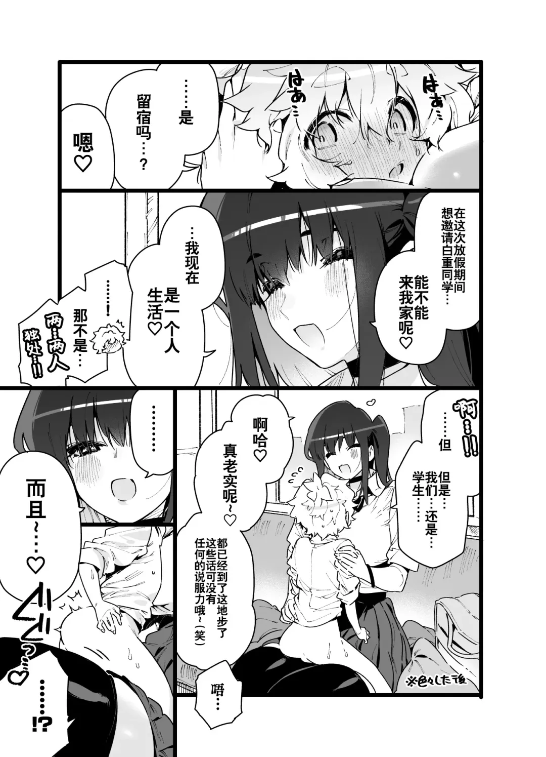 [Chomoran] Classmate no Joshi Inma ni Renkyuuchuu no Otomarikai de Osowarechau Danshi no Hanashi Fhentai.net - Page 8