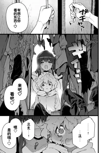 [Chomoran] Classmate no Joshi Inma ni Renkyuuchuu no Otomarikai de Osowarechau Danshi no Hanashi Fhentai.net - Page 12