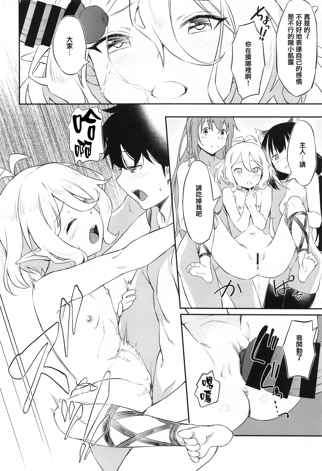 [Inu] Nakayoshi Bishokuden Fhentai.net - Page 19