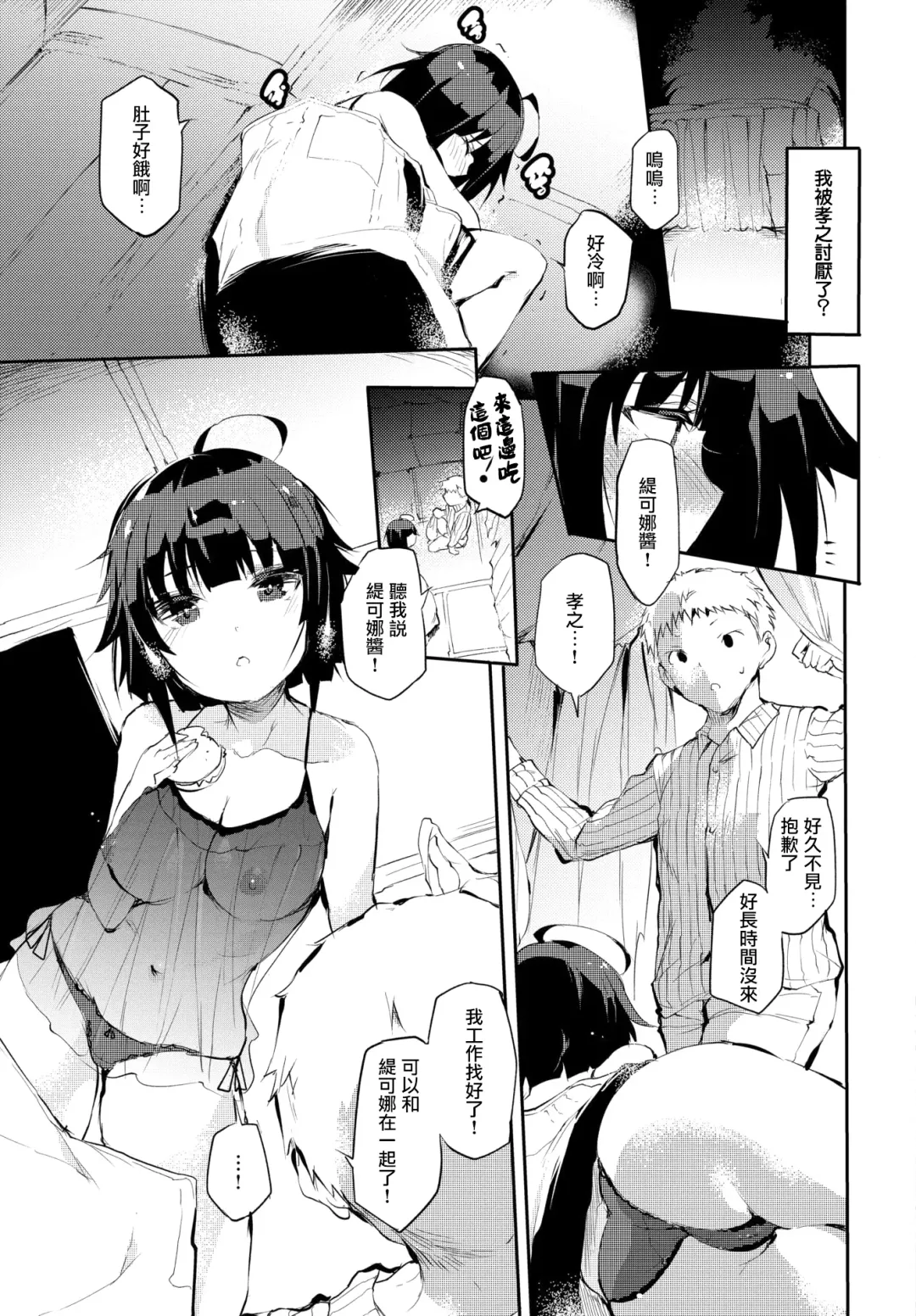 [Ushiro Muki] Homeless no Onnanoko | 无家可归的女孩 Fhentai.net - Page 10