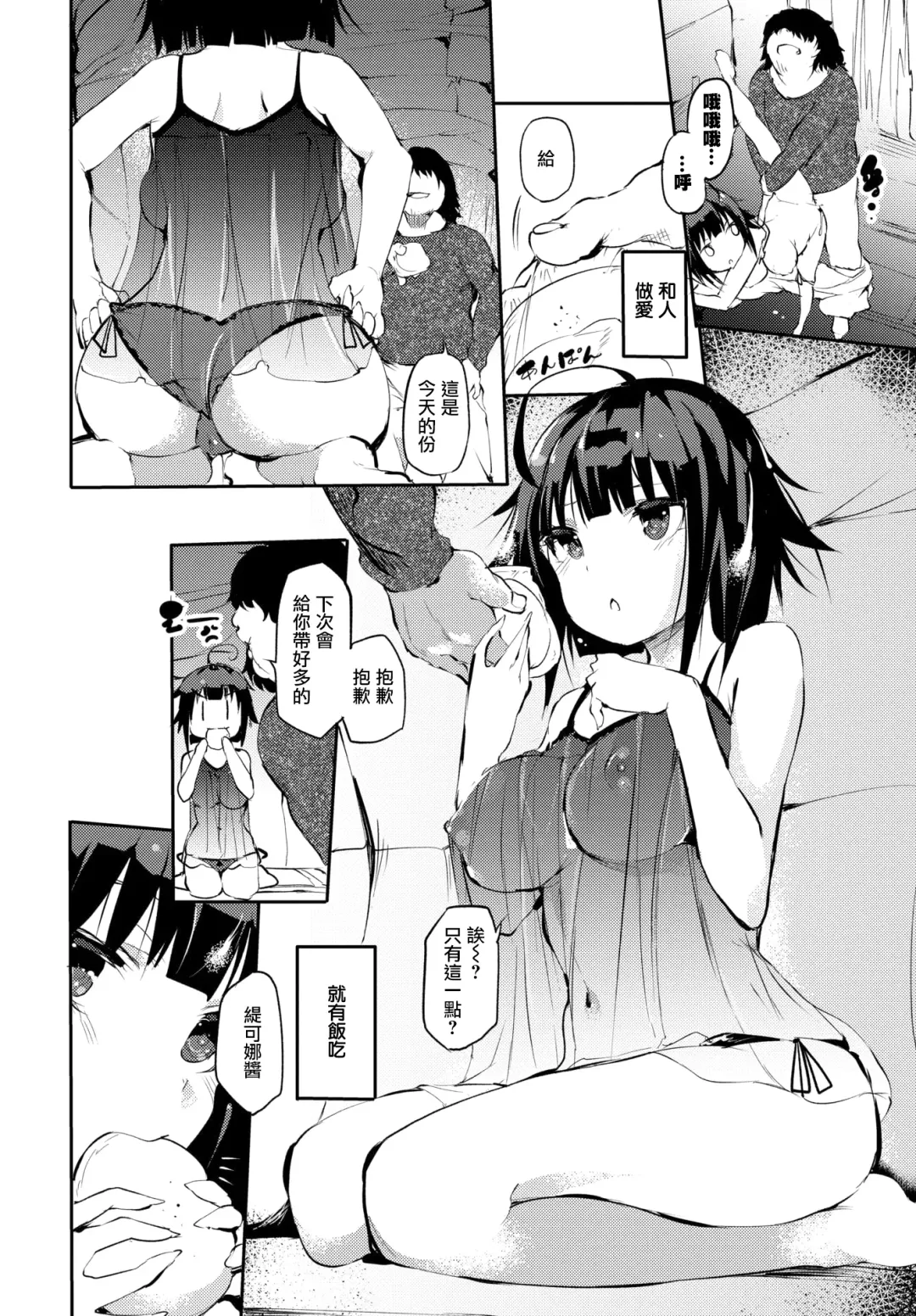 [Ushiro Muki] Homeless no Onnanoko | 无家可归的女孩 Fhentai.net - Page 3