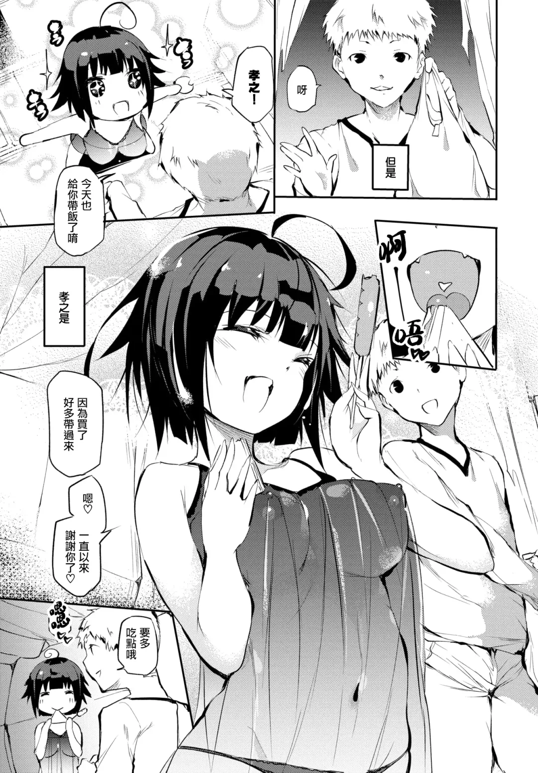 [Ushiro Muki] Homeless no Onnanoko | 无家可归的女孩 Fhentai.net - Page 4