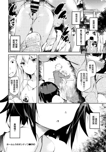 [Ushiro Muki] Homeless no Onnanoko | 无家可归的女孩 Fhentai.net - Page 21