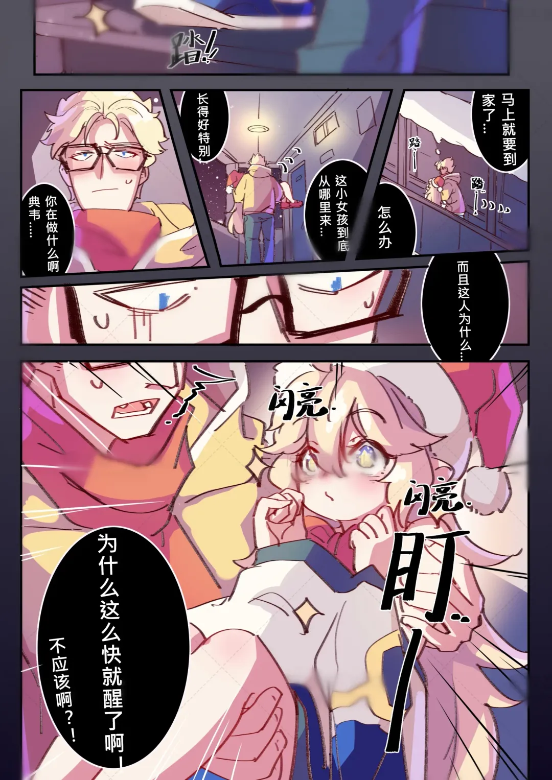 典韦x蔡文姬（圣诞节-礼物） Fhentai.net - Page 10