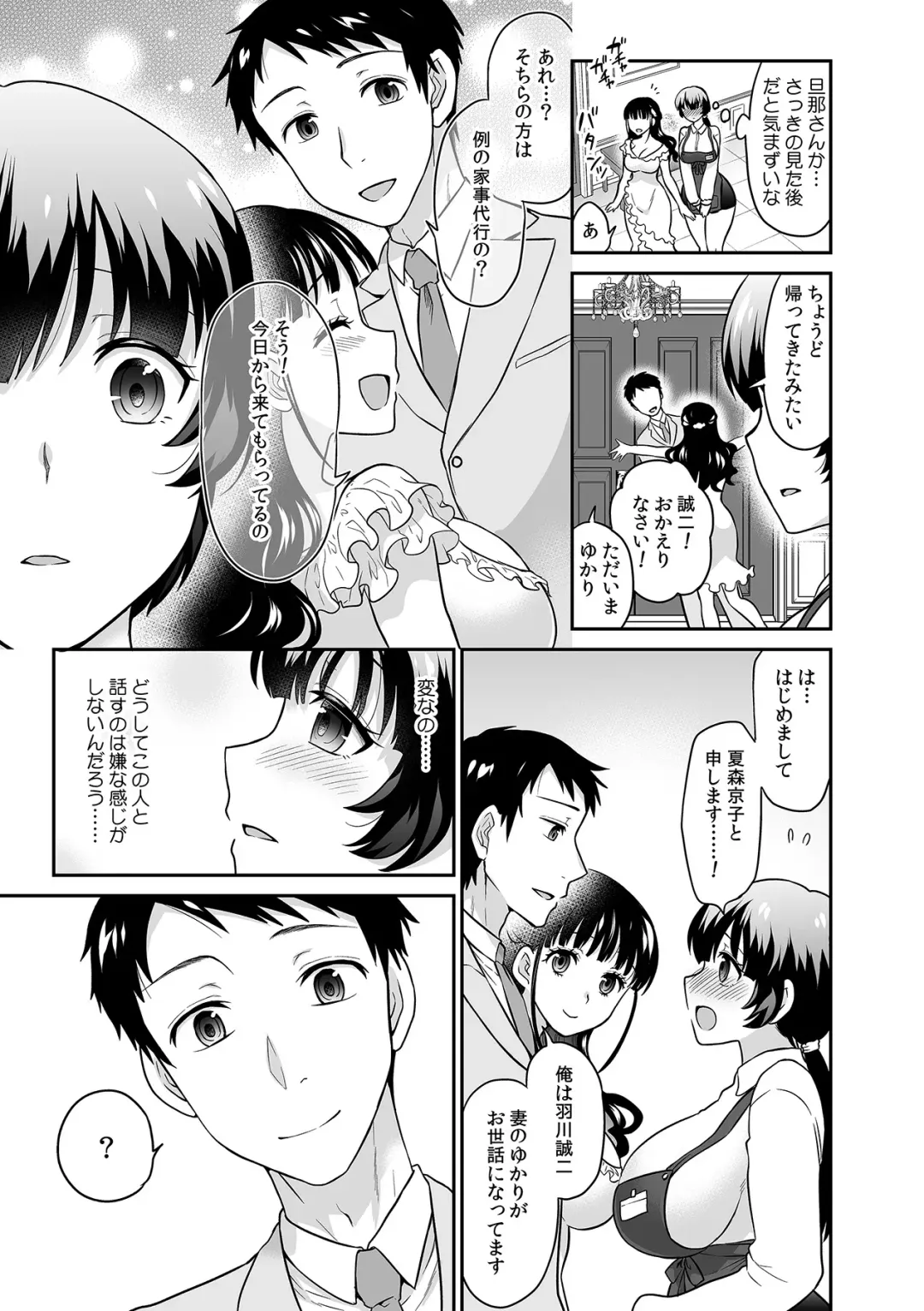 [Rojiro] Kare to no Sex ja Ikenai kara... Atashi no Koko ni Irete Hoshii no... Ch. 15 Fhentai.net - Page 13