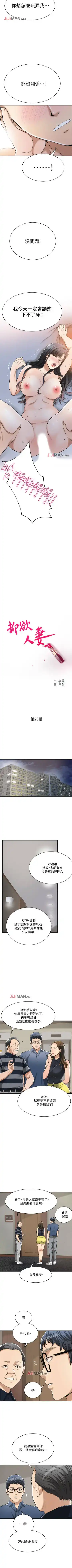 【周三连载】抑慾人妻（作者：月兔&李萬） 第1~28话 Fhentai - Page 183