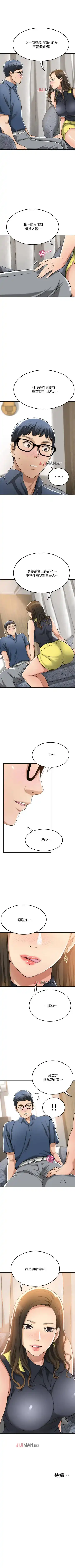 【周三连载】抑慾人妻（作者：月兔&李萬） 第1~28话 Fhentai - Page 187