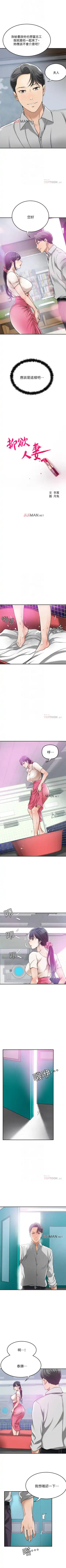 【周三连载】抑慾人妻（作者：月兔&李萬） 第1~28话 Fhentai - Page 214