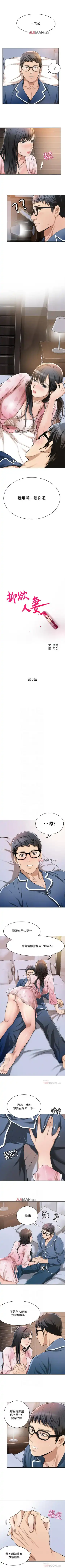 【周三连载】抑慾人妻（作者：月兔&李萬） 第1~28话 Fhentai - Page 38