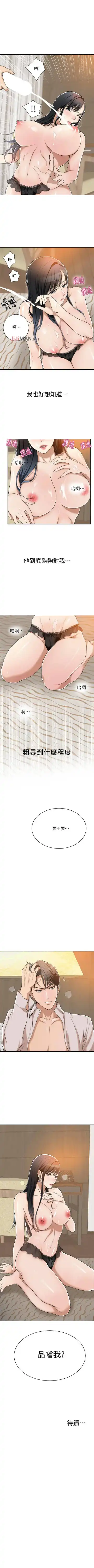 【周三连载】抑慾人妻（作者：月兔&李萬） 第1~28话 Fhentai - Page 68