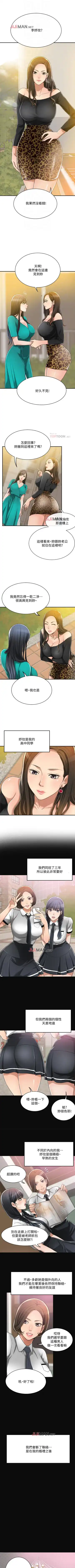 【周三连载】抑慾人妻（作者：月兔&李萬） 第1~28话 Fhentai - Page 88