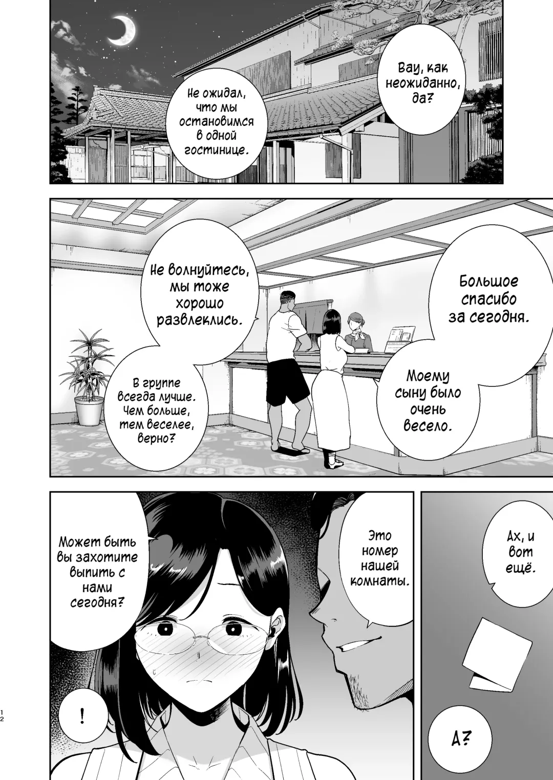 [Kurosu Gatari] Natsuzuma ~Natsu, Ryokan, Nanpa Otoko-tachi ni Ochita Tsuma~ | Летняя жена - гостиница, лето и жена, попавшая в руки плейбоев Fhentai - Page 11