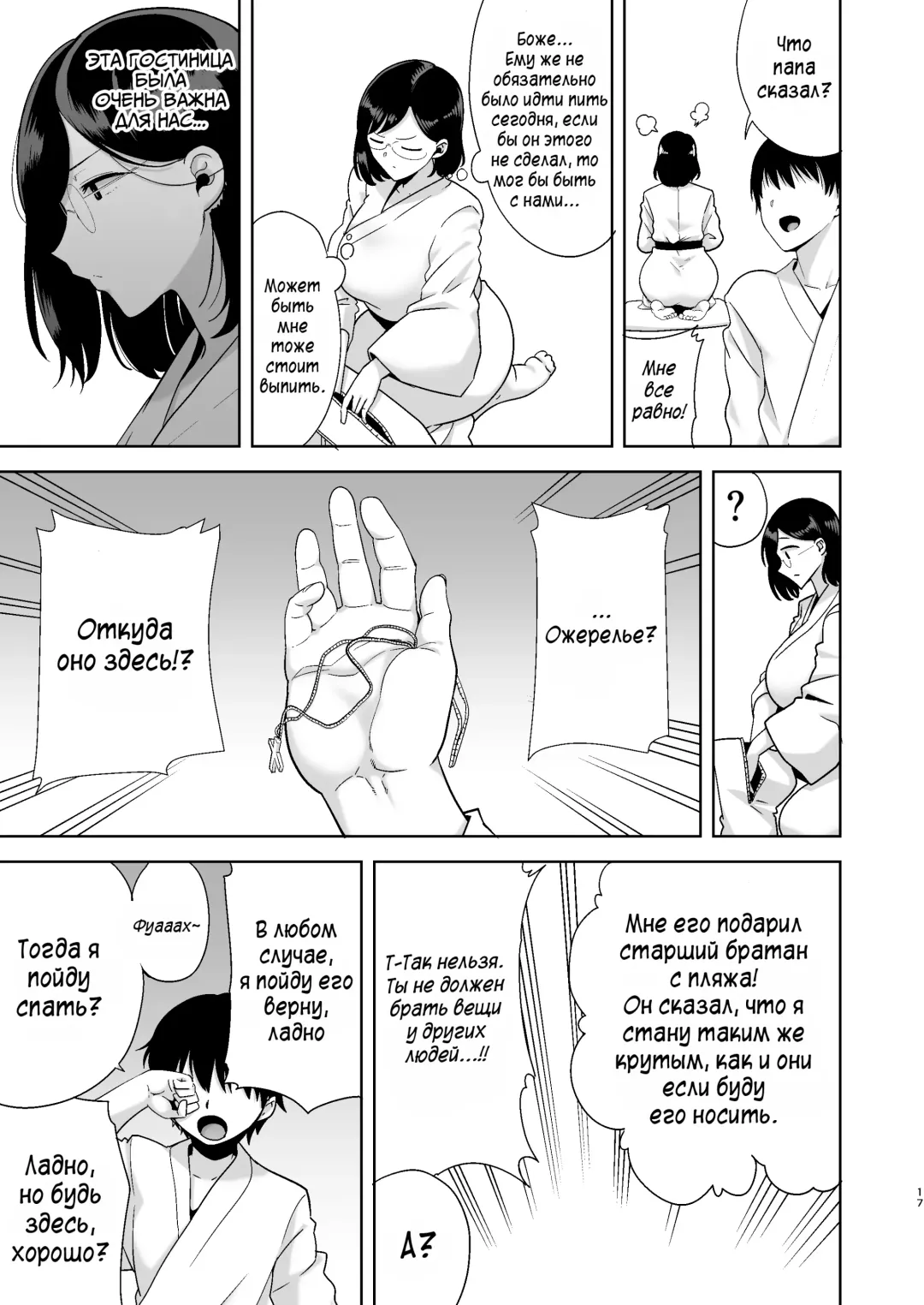 [Kurosu Gatari] Natsuzuma ~Natsu, Ryokan, Nanpa Otoko-tachi ni Ochita Tsuma~ | Летняя жена - гостиница, лето и жена, попавшая в руки плейбоев Fhentai - Page 16