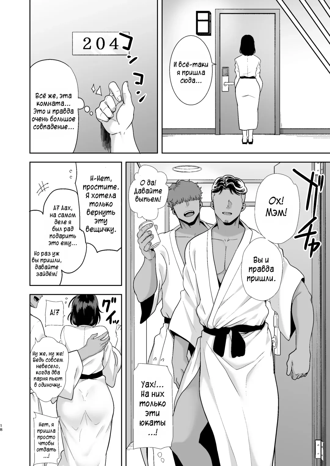 [Kurosu Gatari] Natsuzuma ~Natsu, Ryokan, Nanpa Otoko-tachi ni Ochita Tsuma~ | Летняя жена - гостиница, лето и жена, попавшая в руки плейбоев Fhentai - Page 17