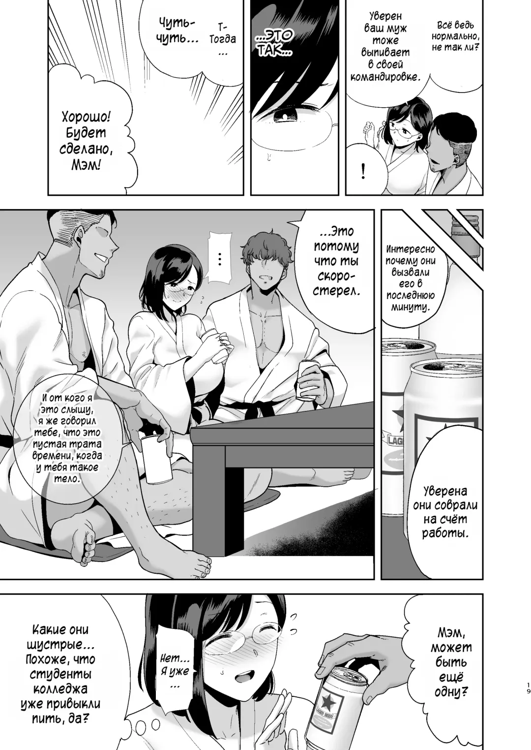 [Kurosu Gatari] Natsuzuma ~Natsu, Ryokan, Nanpa Otoko-tachi ni Ochita Tsuma~ | Летняя жена - гостиница, лето и жена, попавшая в руки плейбоев Fhentai - Page 18