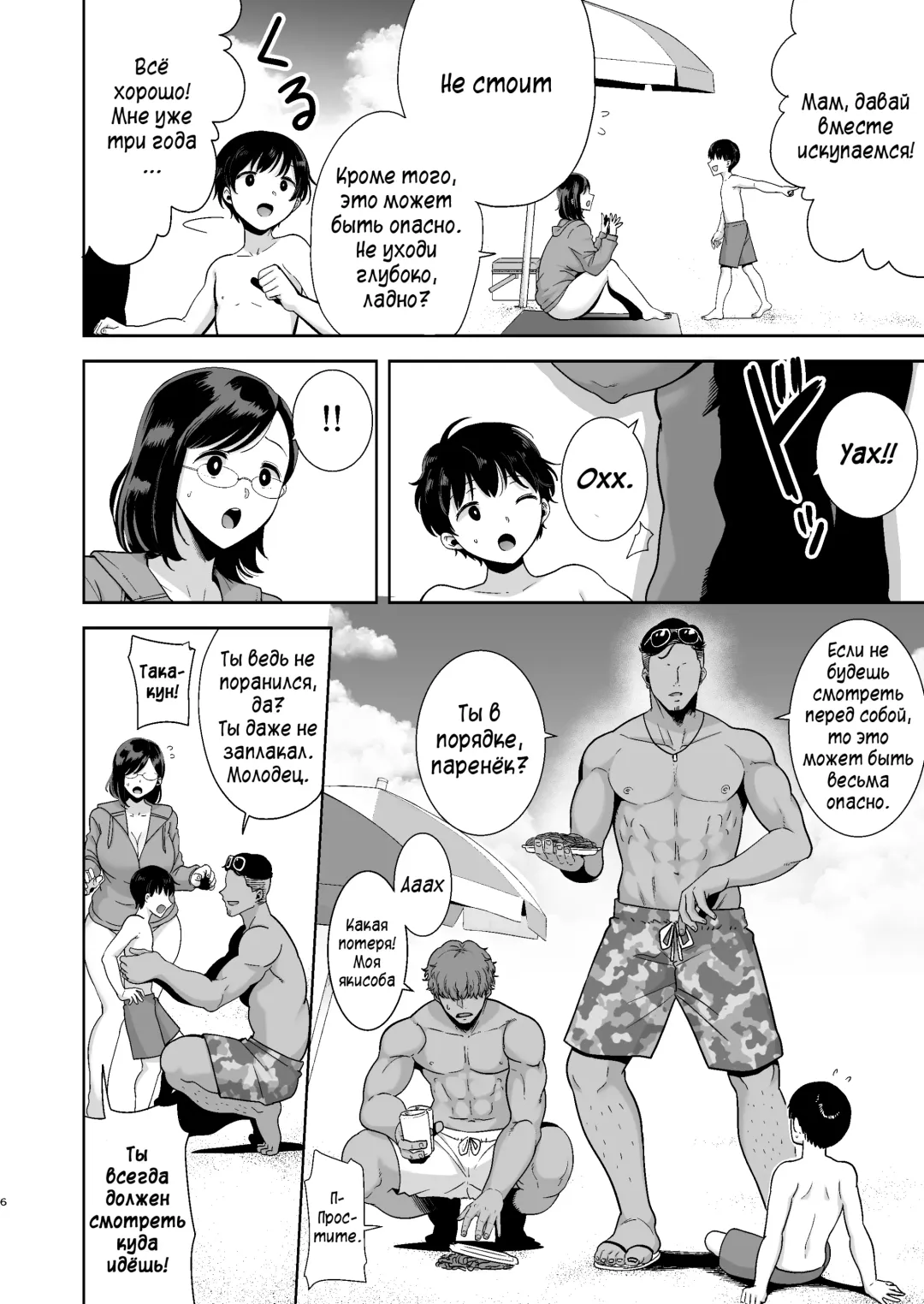 [Kurosu Gatari] Natsuzuma ~Natsu, Ryokan, Nanpa Otoko-tachi ni Ochita Tsuma~ | Летняя жена - гостиница, лето и жена, попавшая в руки плейбоев Fhentai - Page 5