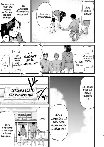 [Kurosu Gatari] Natsuzuma ~Natsu, Ryokan, Nanpa Otoko-tachi ni Ochita Tsuma~ | Летняя жена - гостиница, лето и жена, попавшая в руки плейбоев Fhentai - Page 6